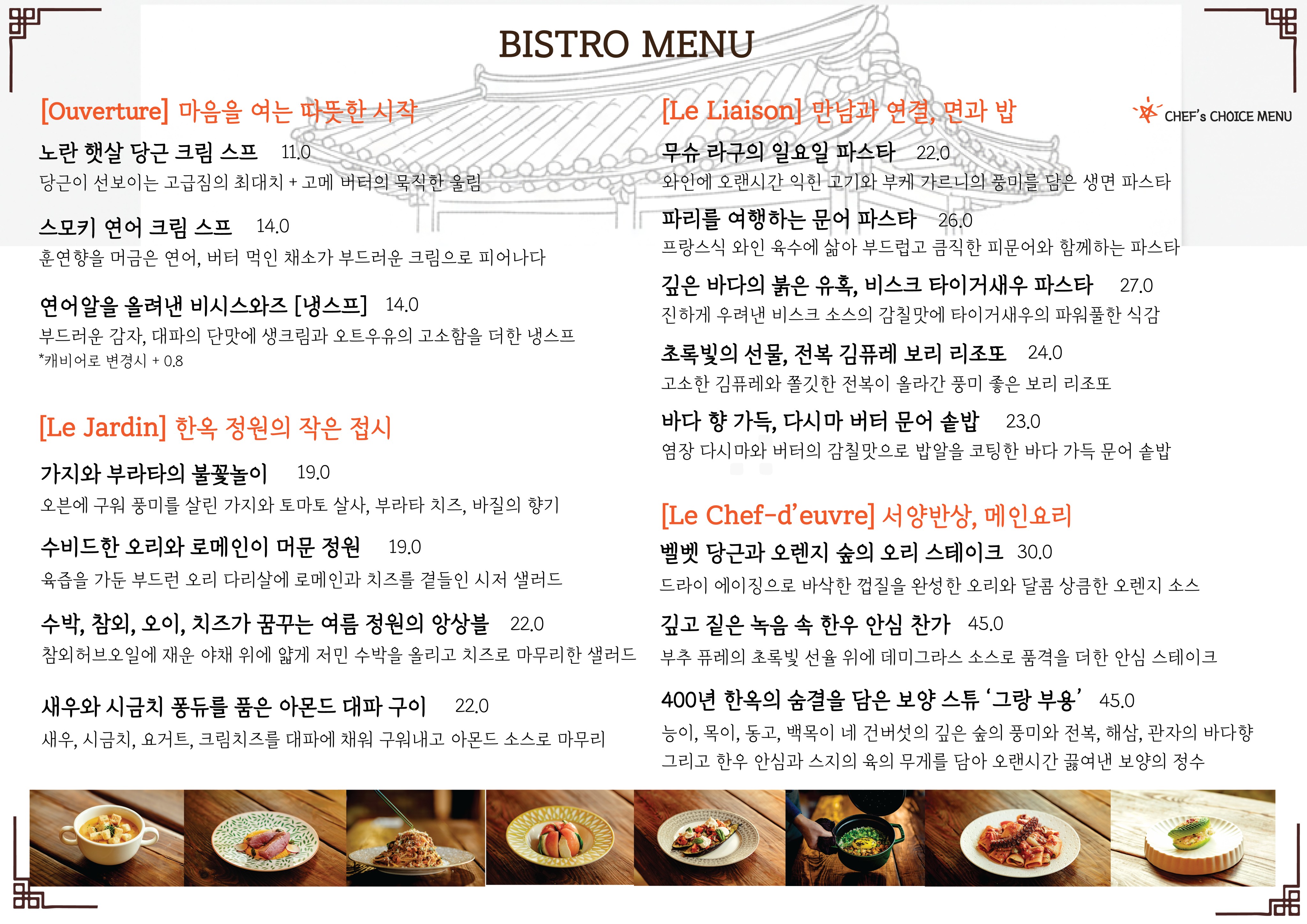 비스트로 단품 메뉴