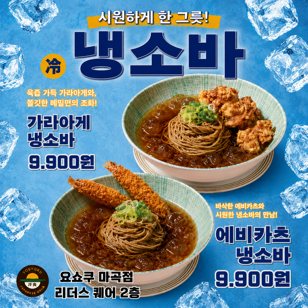 요쇼쿠 마곡점