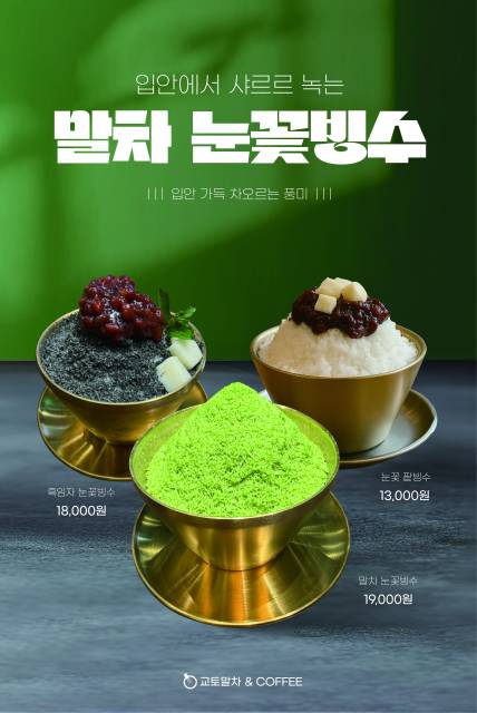 교토말차와커피