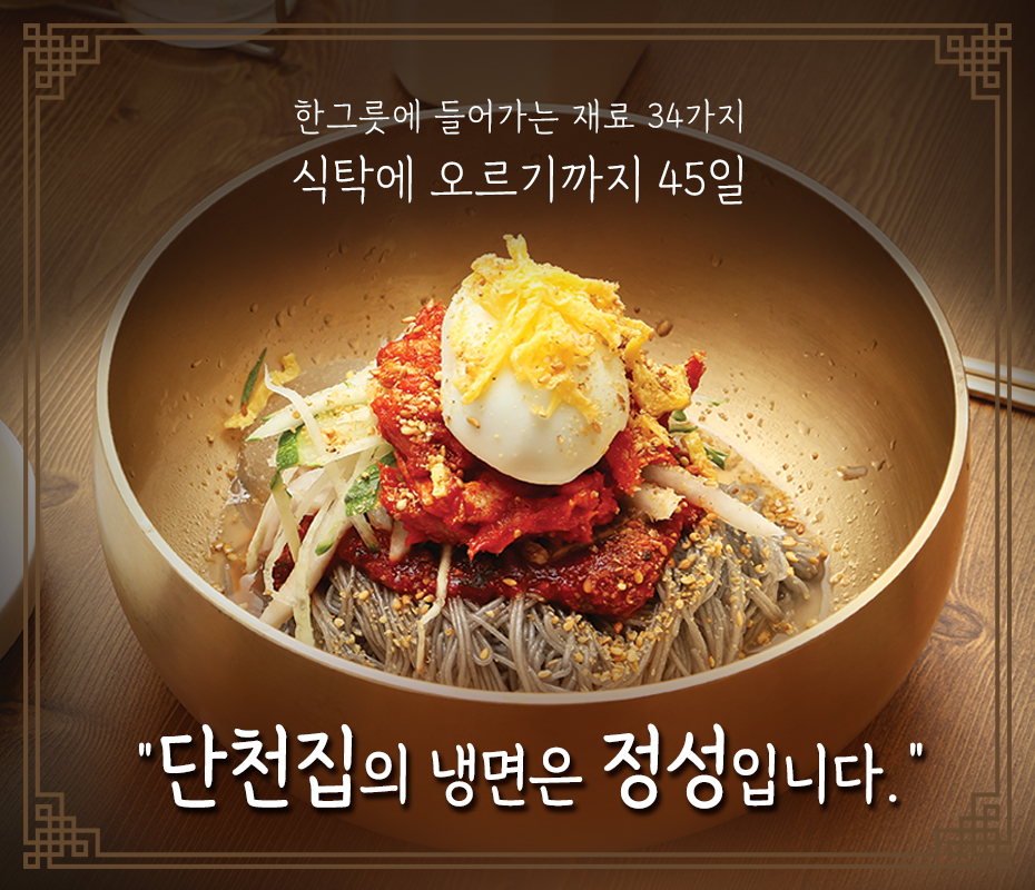 단천면옥 (Dancheon Myeonok) 3