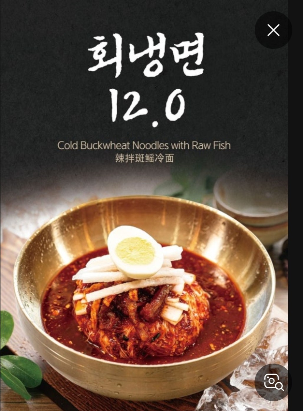 간재미회냉면