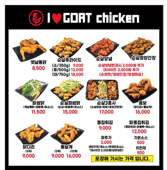 아이러브고트치킨