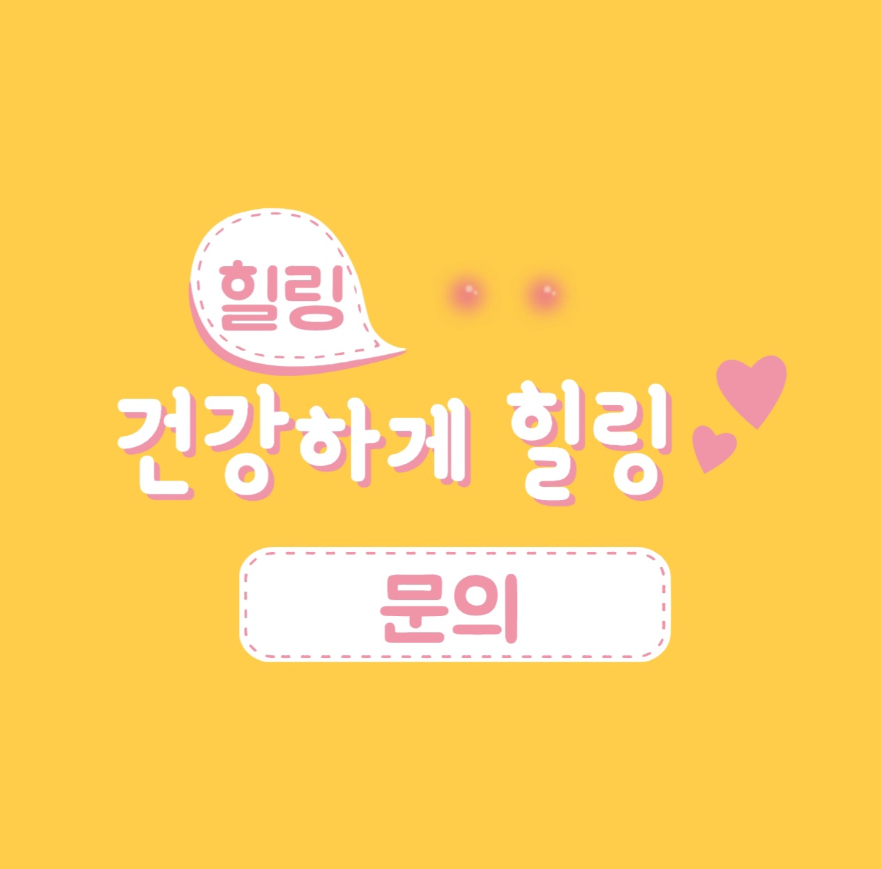 힐링