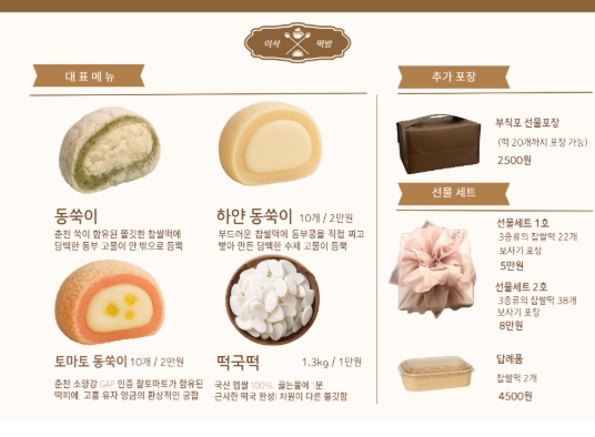 이삭떡방