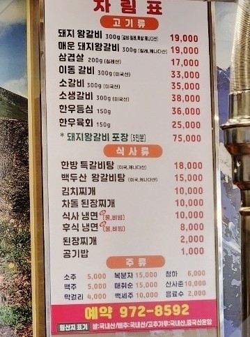 백두산참숯화로구이
