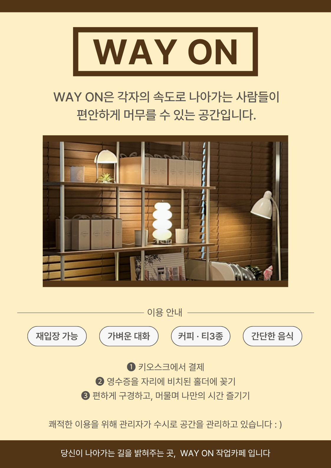 웨이온 작업카페