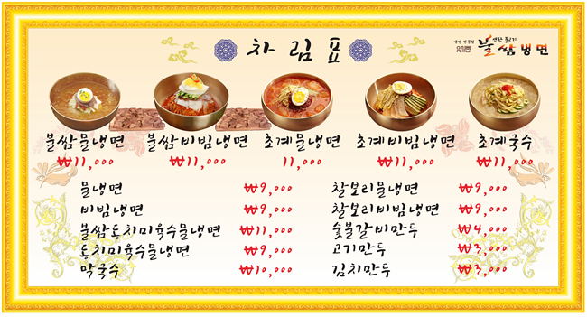 초계명가