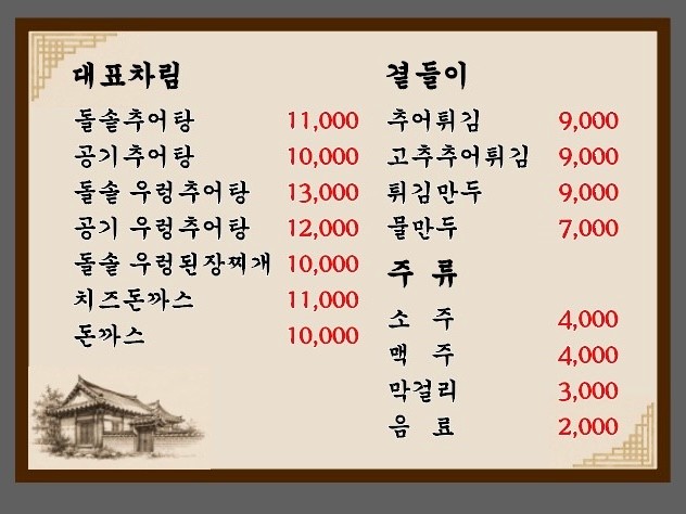 종가집추어탕