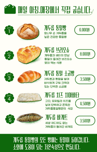 개두릅통밀빵