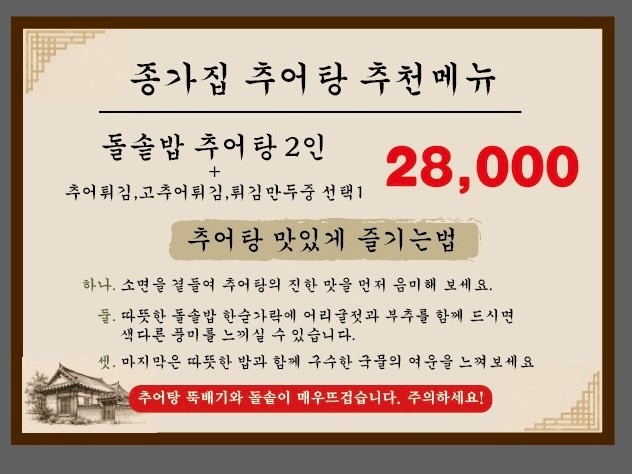 종가집추어탕
