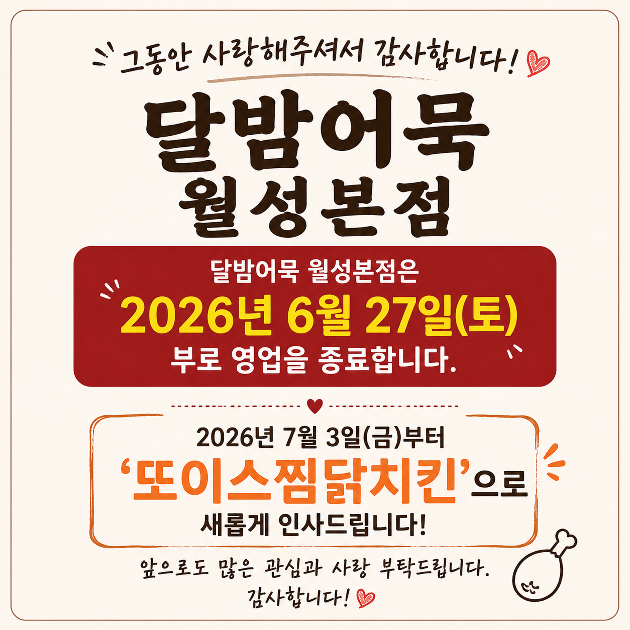 달밤어묵 대구신월성본점