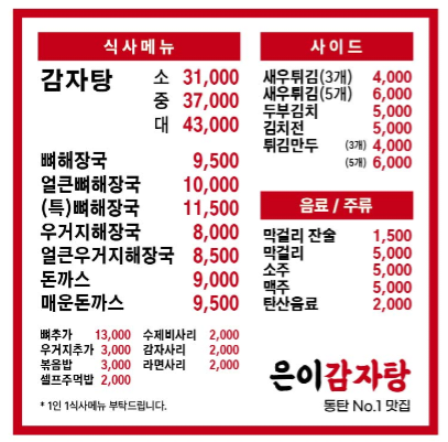 은이감자탕