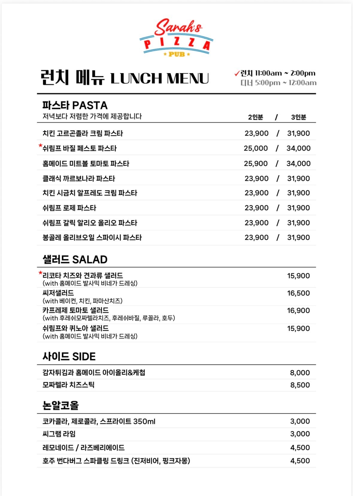 세라즈피자펍