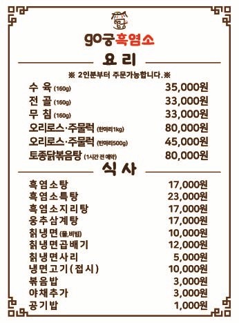 고궁덕소흑염소