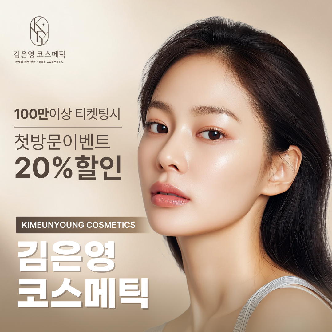 김은영코스메틱 대표 이미지