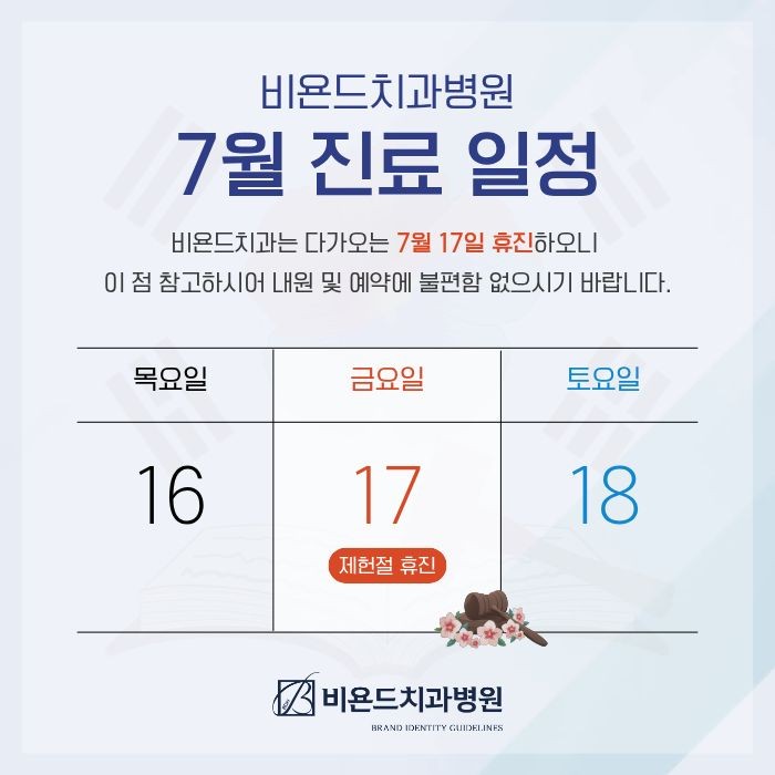 비욘드치과병원 대표 이미지