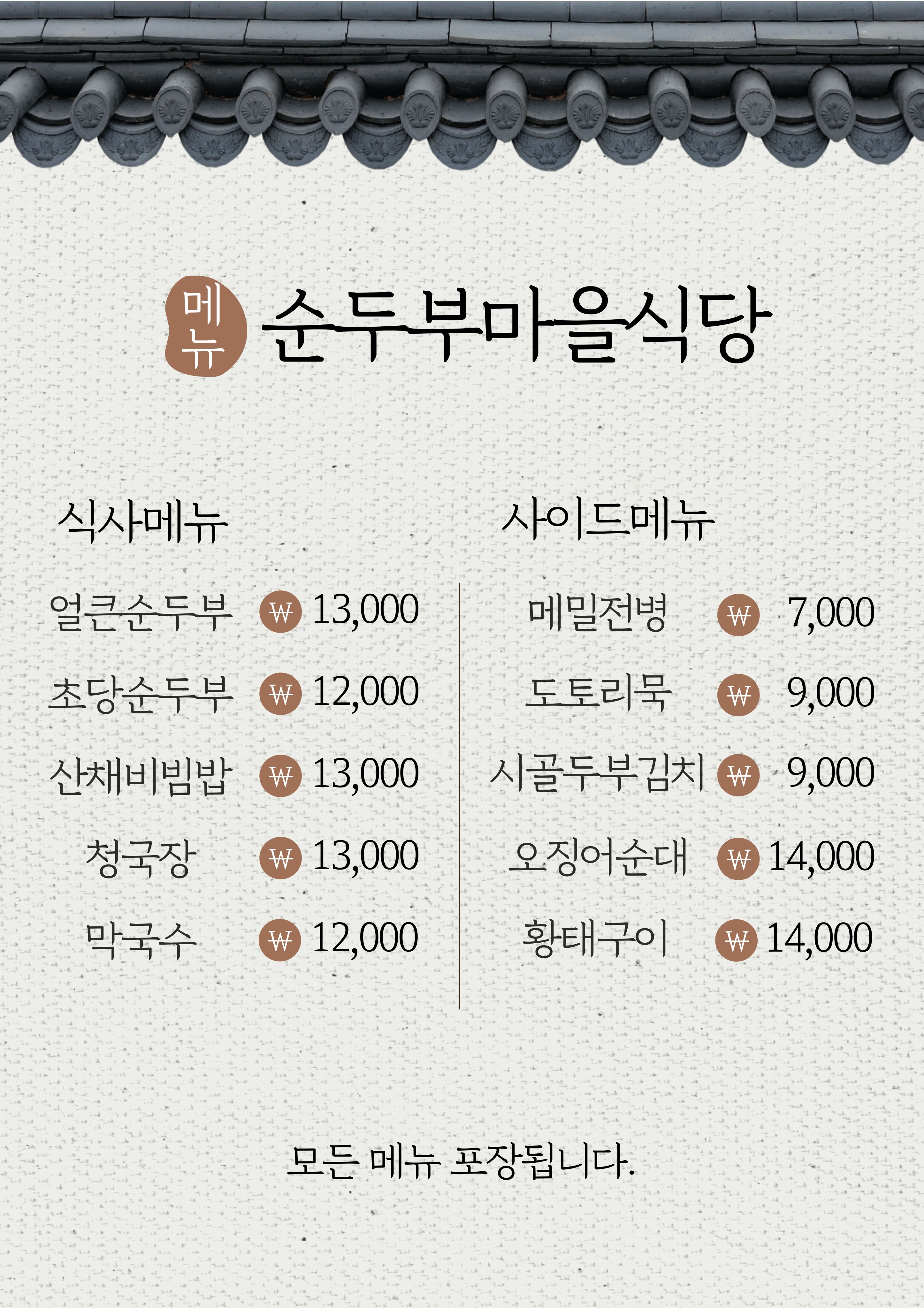 순두부마을식당