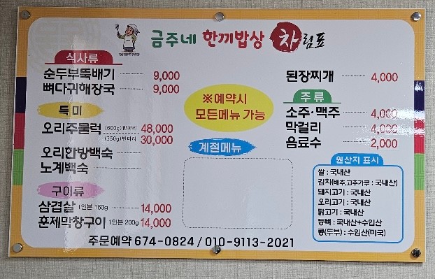 금주네한끼밥상