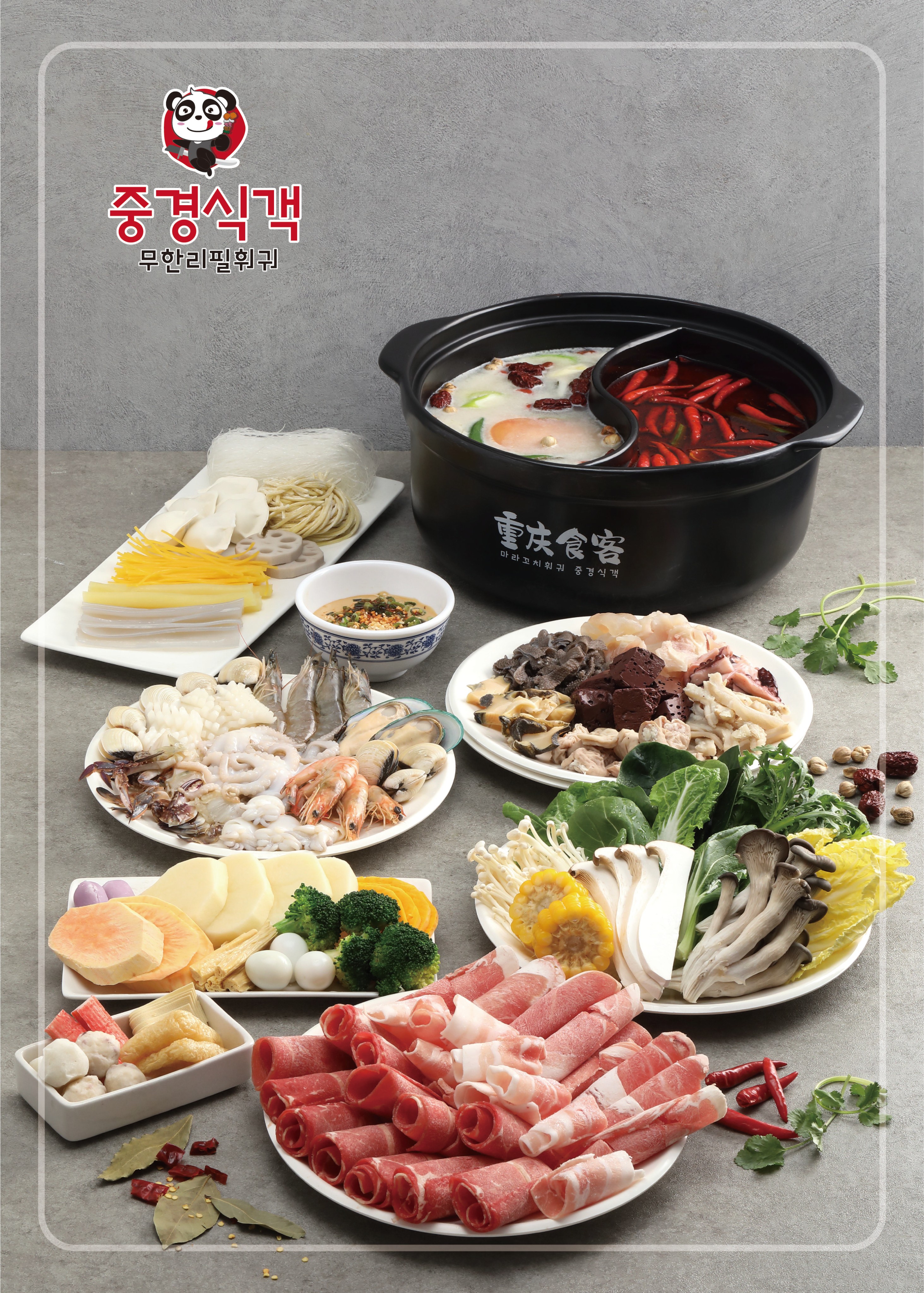혼밥- 1인 훠궈 5,000원 추가