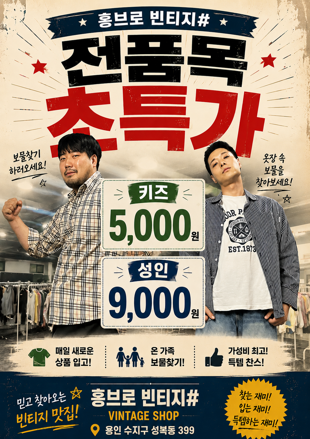 홍브로빈티지샵