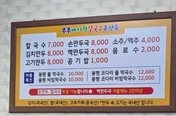 부부바지락칼국수