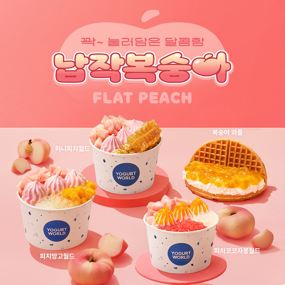 요거트월드