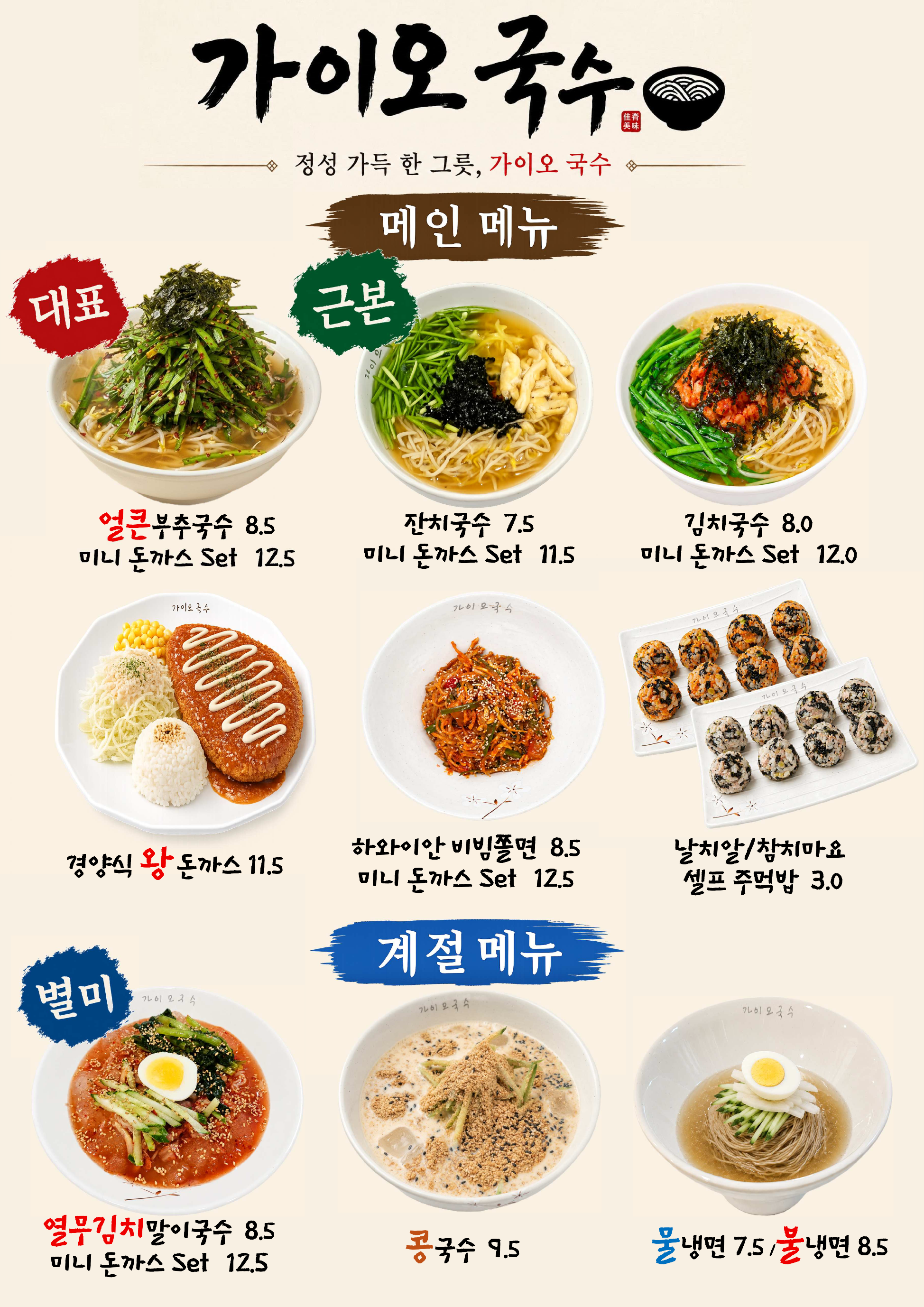 가이오국수 가산디지털단지점