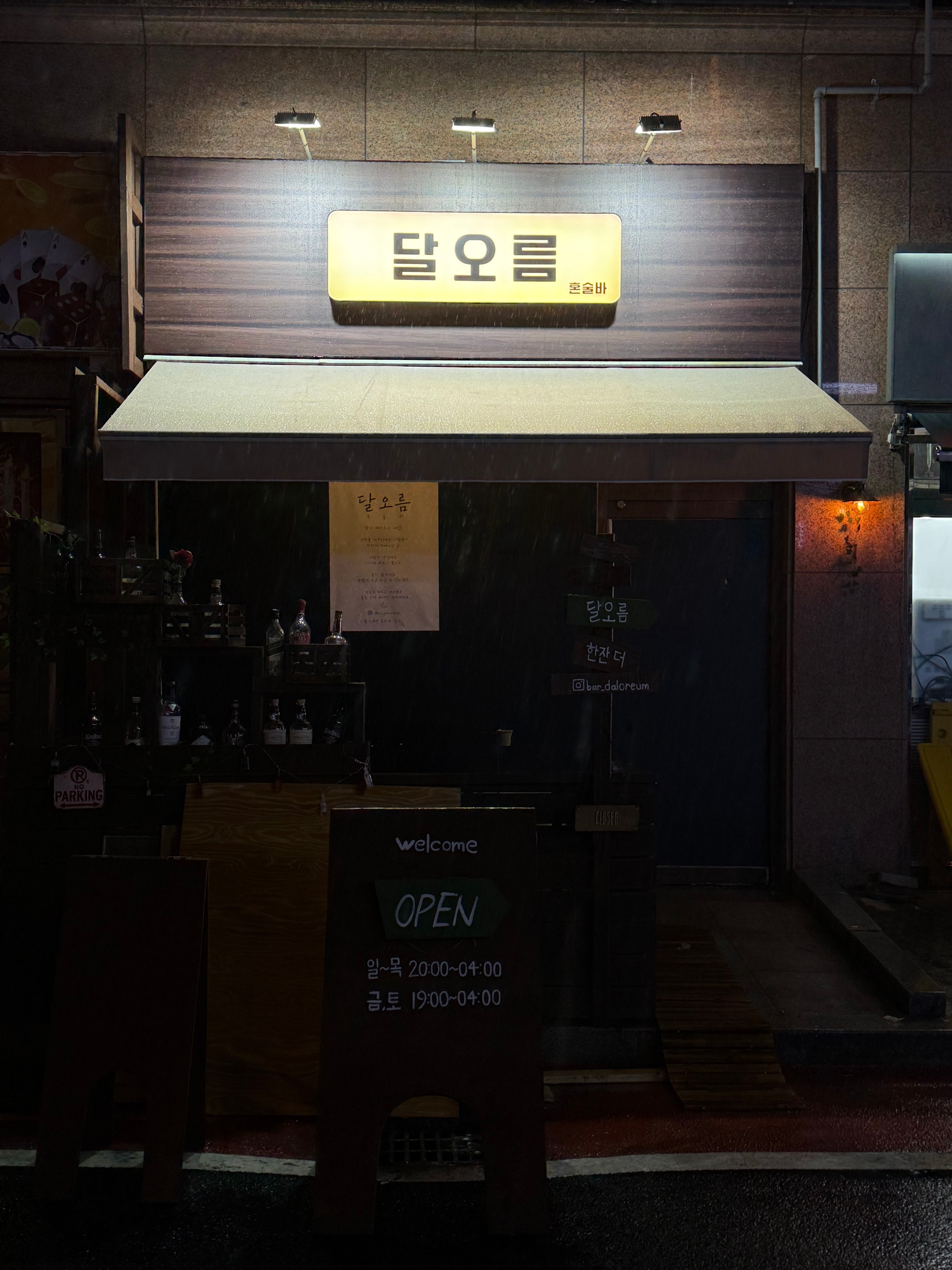 달오름 혼술바 대전점 (Daloreum Solo Bar Daejeon Branch)