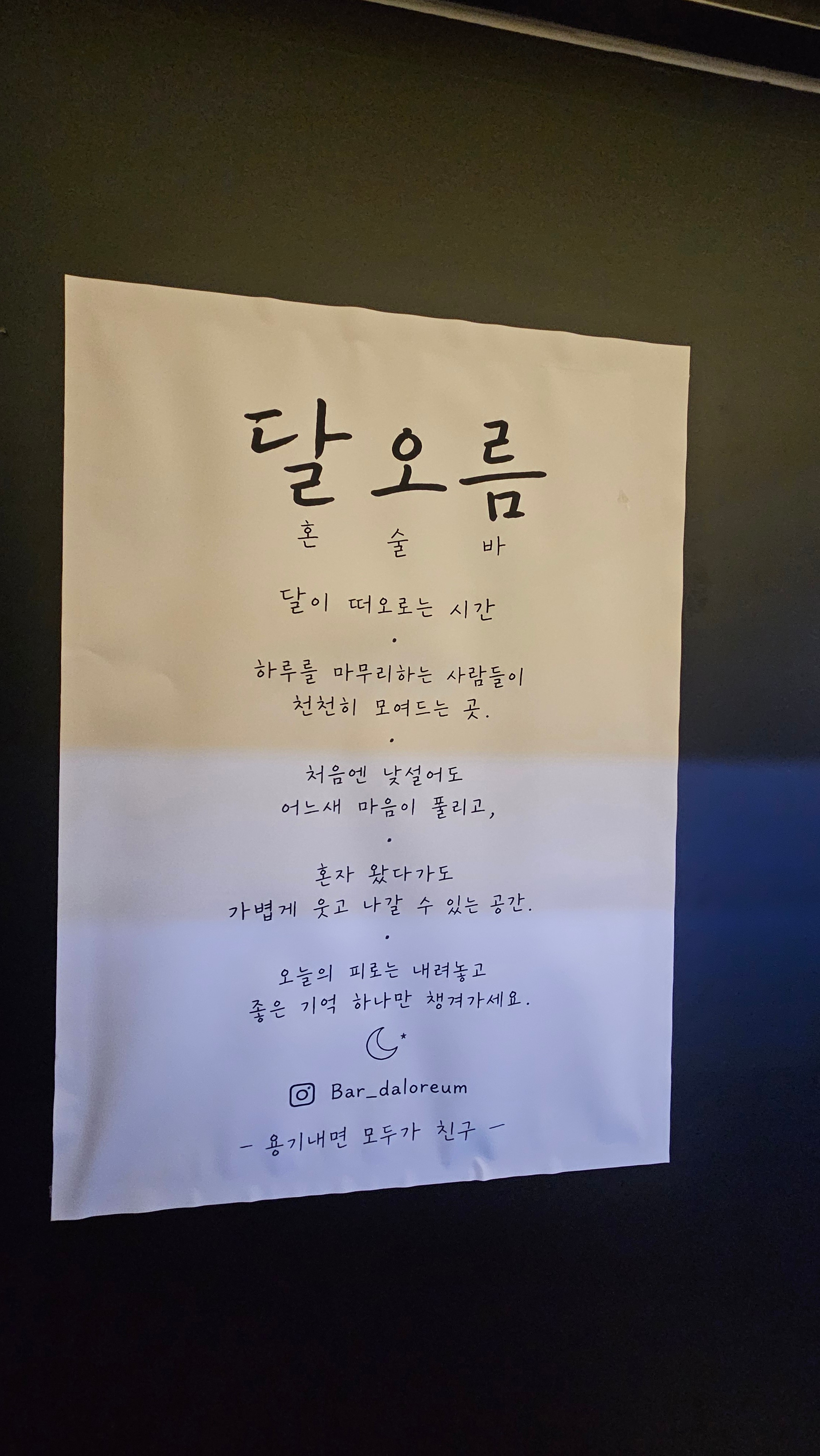 Daloreum solo drinking bar, Daejeon Branch