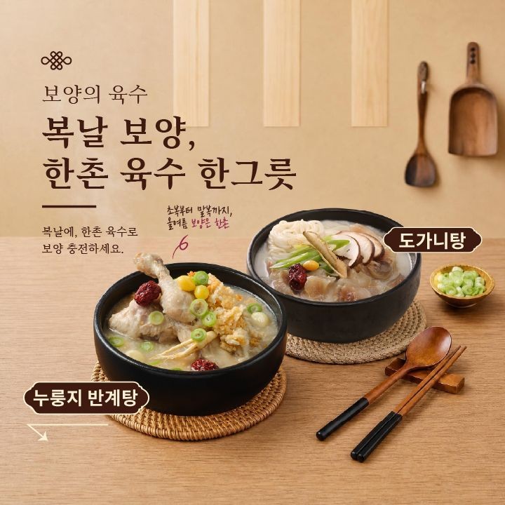 한촌설렁탕 (2/2)
