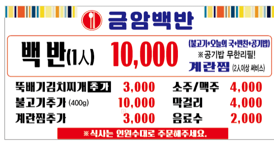 금암백반