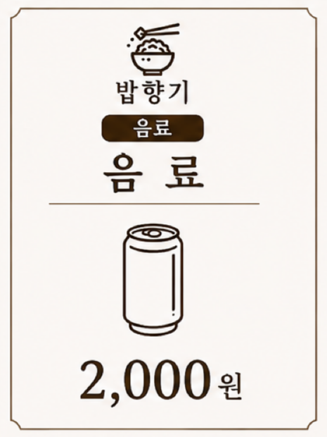 밥향기