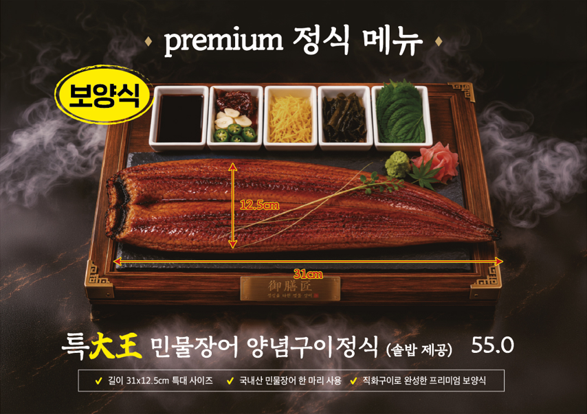 특 대왕 민물장어 양념구이 정식
