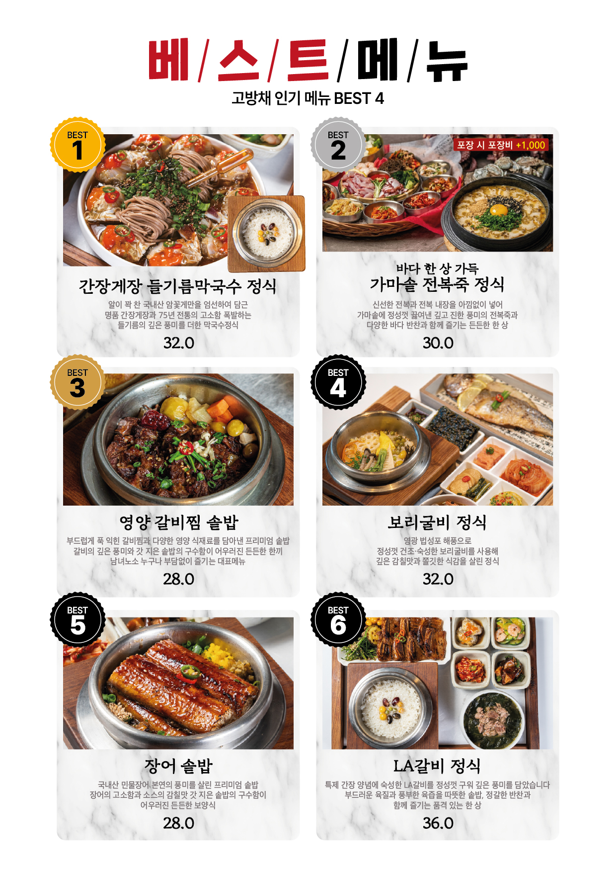 고방채 서여의도점의 베스트 메뉴