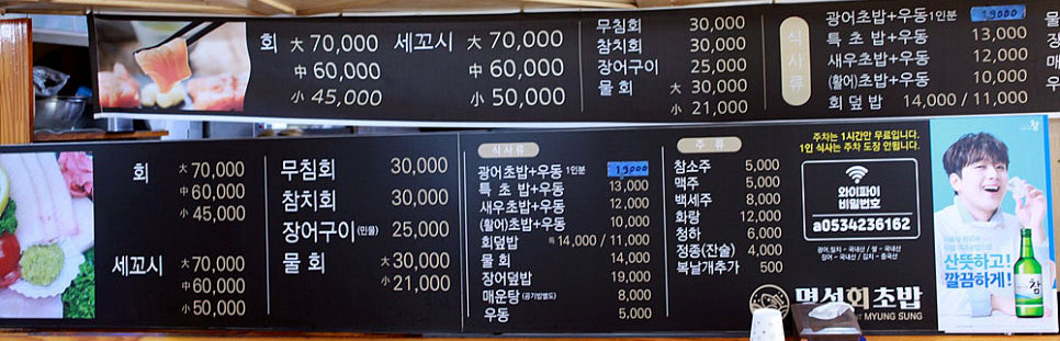 명성회초밥