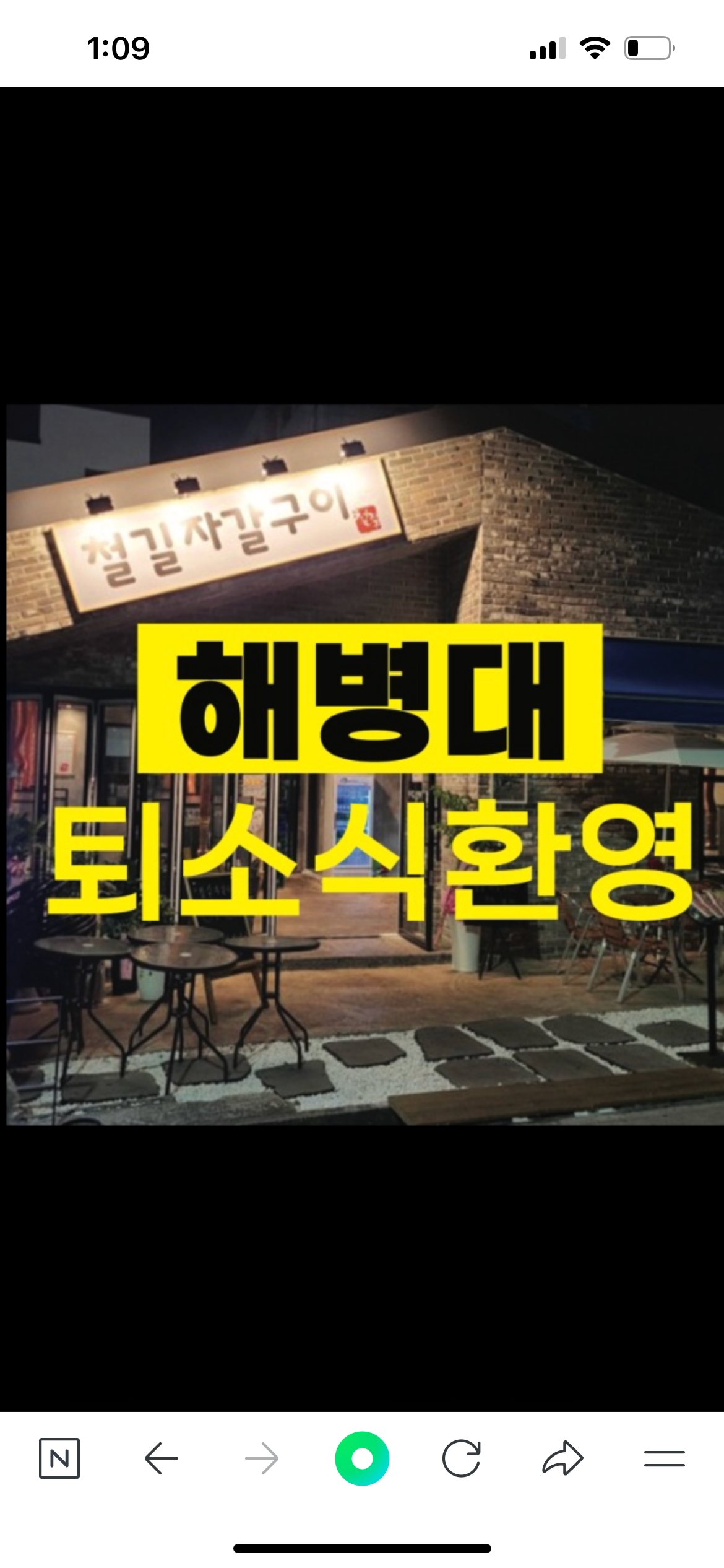 철길자갈구이 포항본점