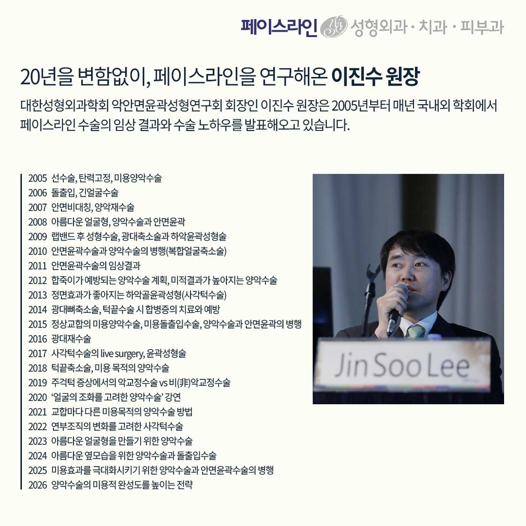압구정페이스라인성형외과의원 대표 이미지