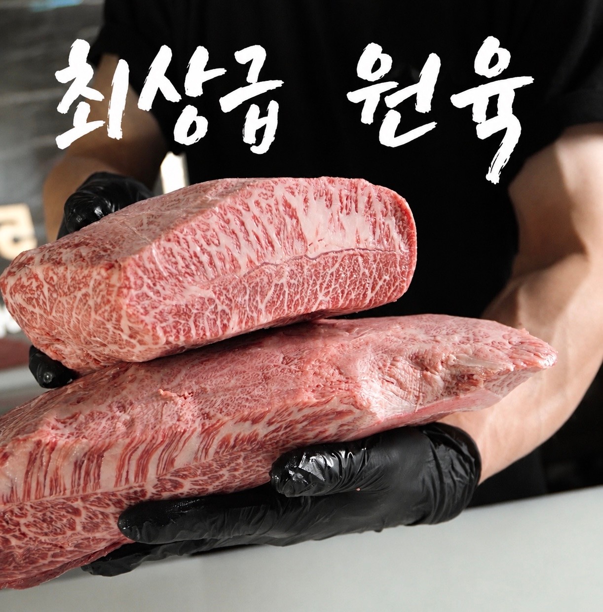 이 마블링 좀 보세요!