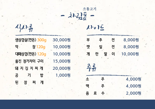 동네포차