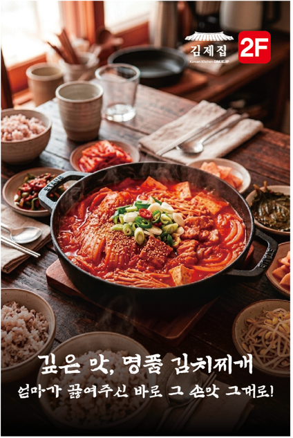 김제집