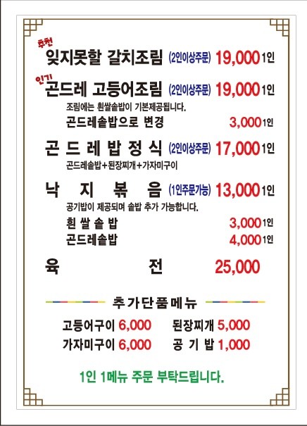 곤드레바다