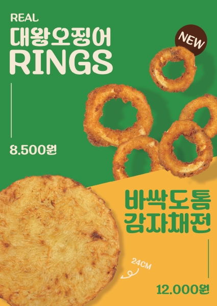 심술포차