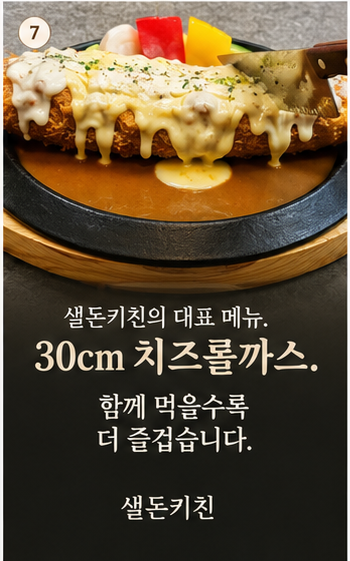 샐돈키친
