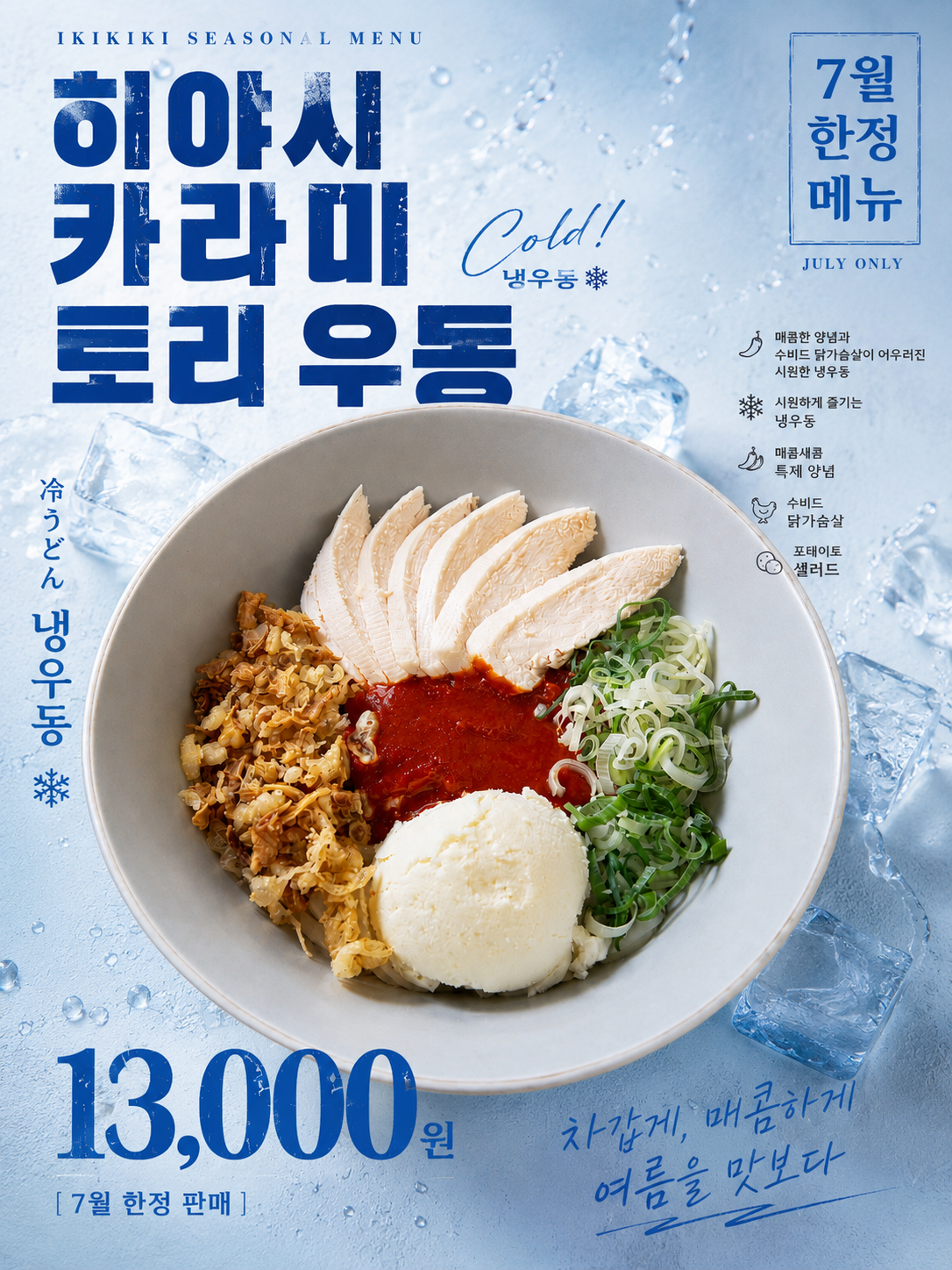 히야시카라미토리우동