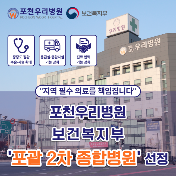포천우리병원 시설 사진