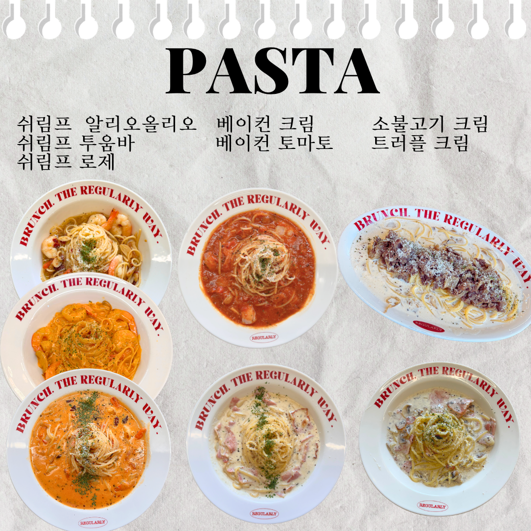파스타