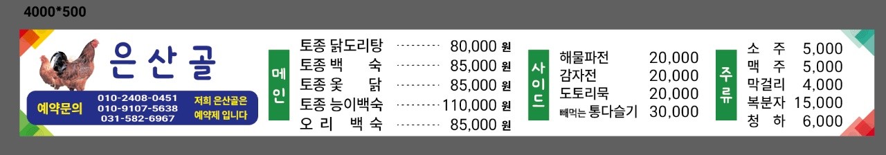 은산골