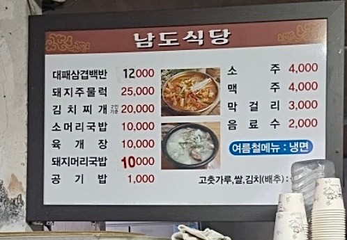남도식당