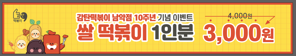 감탄떡볶이