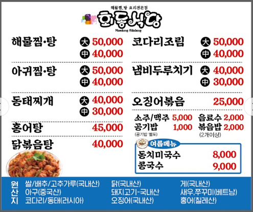 회동식당